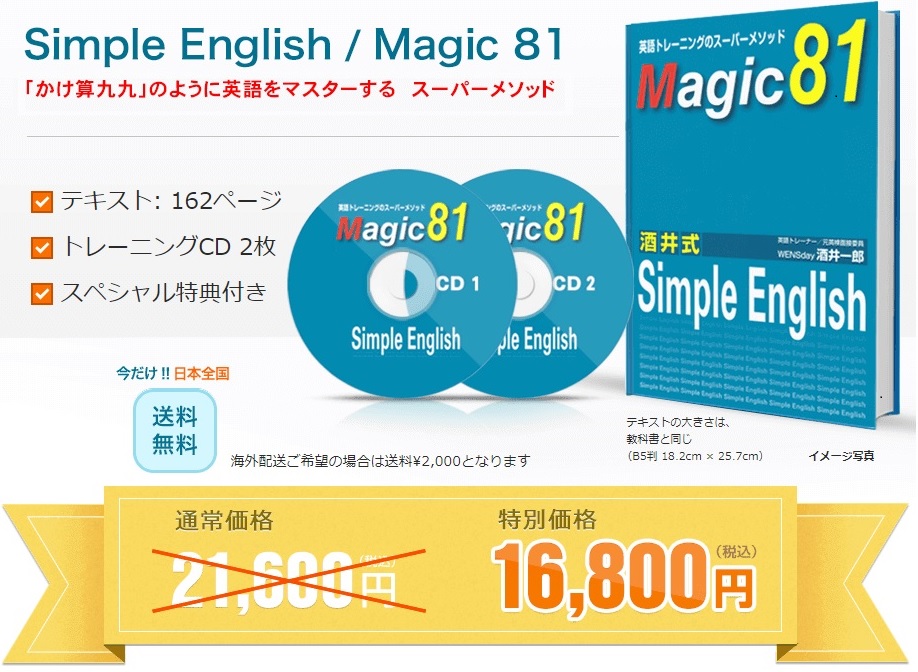 Simple English Magic 81 - 参考書